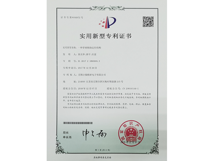 一種穿刺輔助定位結(jié)構(gòu)實用新型專利證書